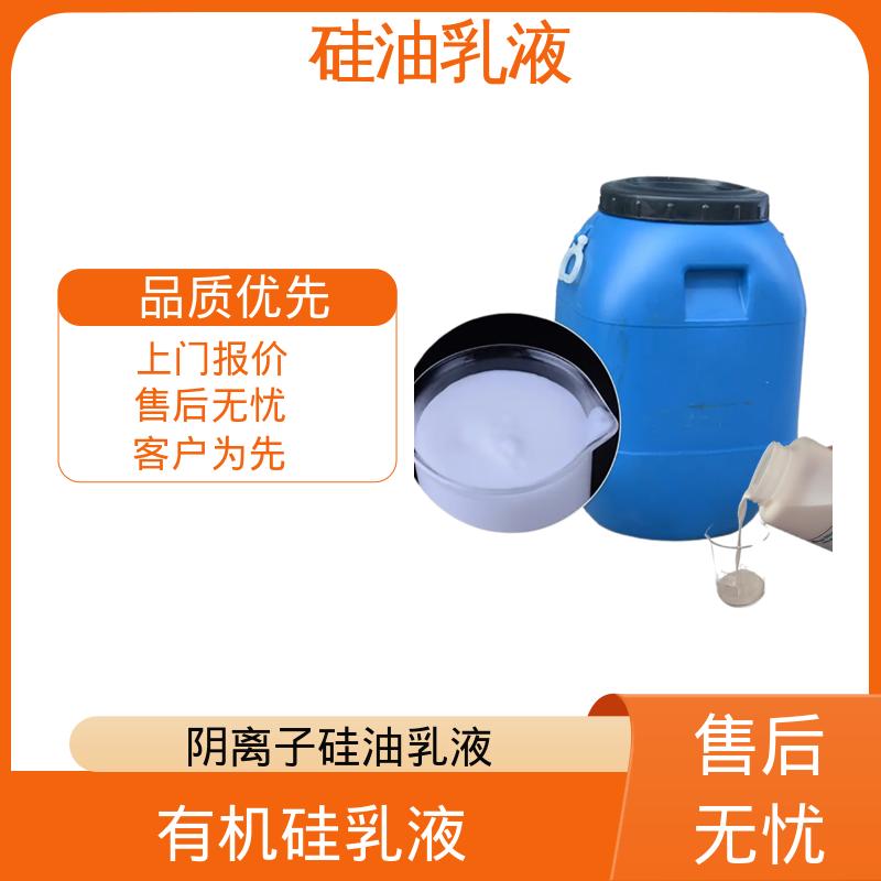 丹沛化工 硅油乳 沸点 100~212℃ 折射率1.406 厂家制造供应
