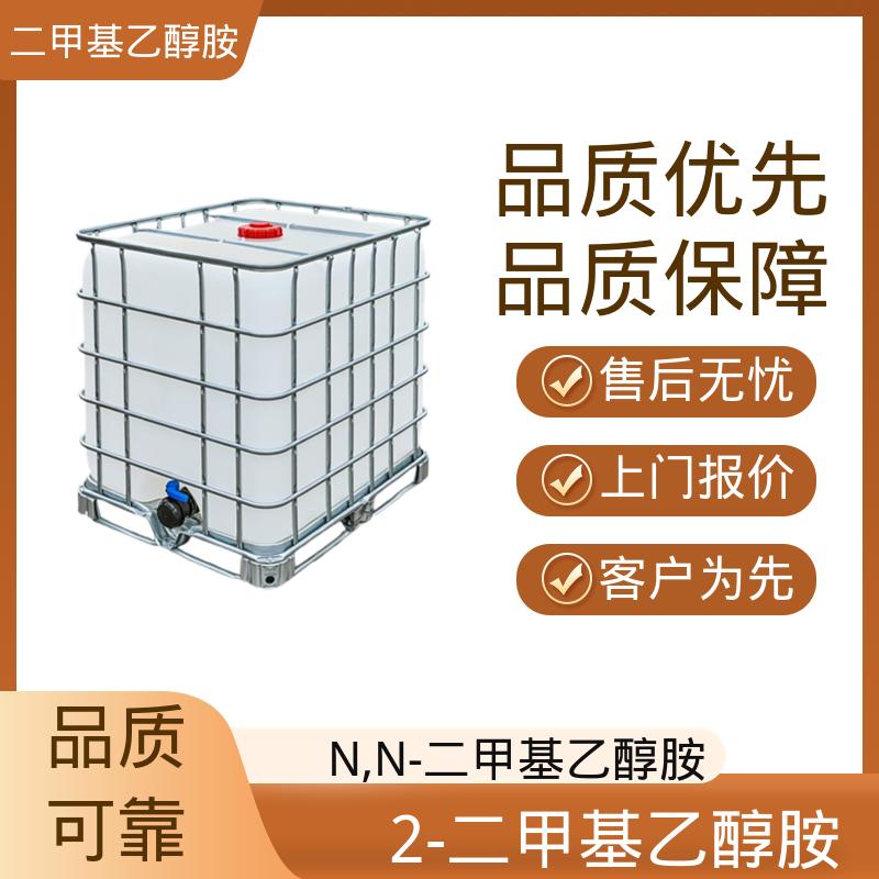 丹沛化工 二甲基氨基乙醇 熔点 -59.0℃ 厂家供应 现货充足