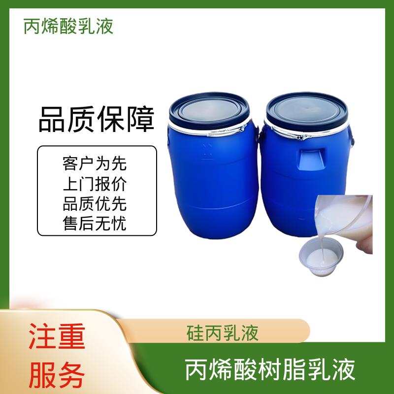 丹沛化工 聚丙烯酸乳液 灼热残渣 ≤0.2% 实力厂家 品质优越
