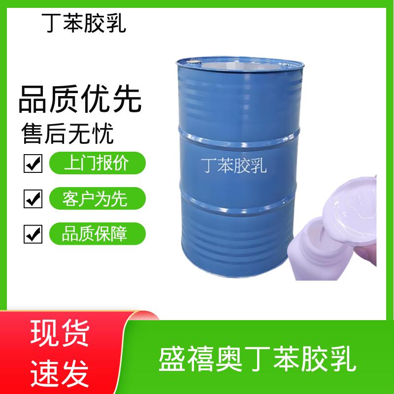丹沛化工 沥青改性丁苯乳液 储存温度 5-35℃ 实力厂家