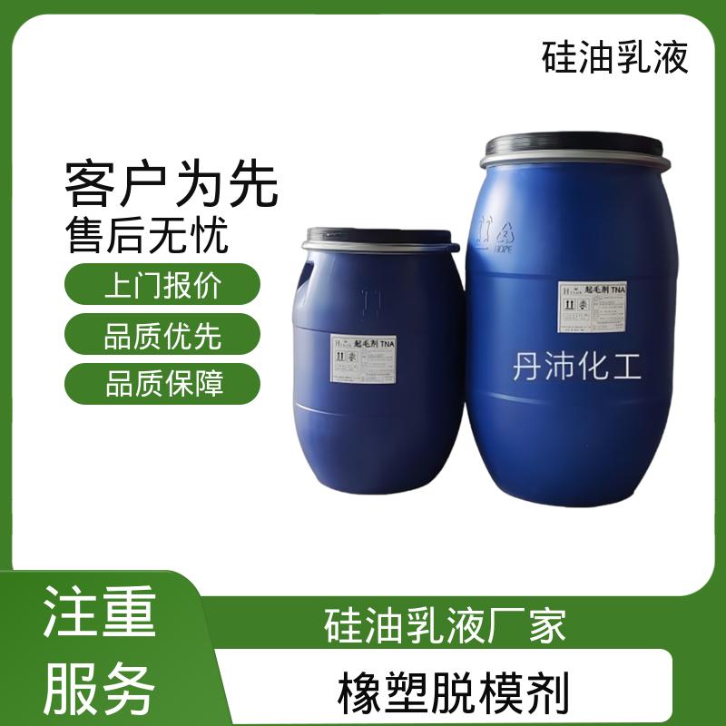 丹沛化工 发泡脱模剂 密度 1.0 g/cm3 pH值 6.7±0.5 实力厂家 品质优越