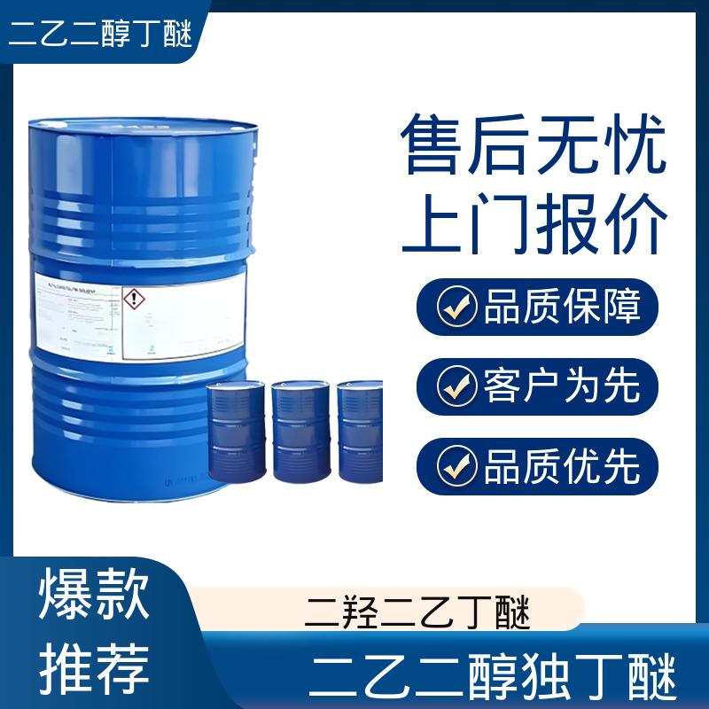 丹沛化工 DB溶剂 沸点 230.4℃ 纯度 0.995 源头厂家 品类齐全