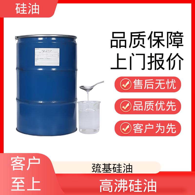 丹沛化工 巯基硅油 密度 0.764-0.963 g/mL 实力厂家 品质优越
