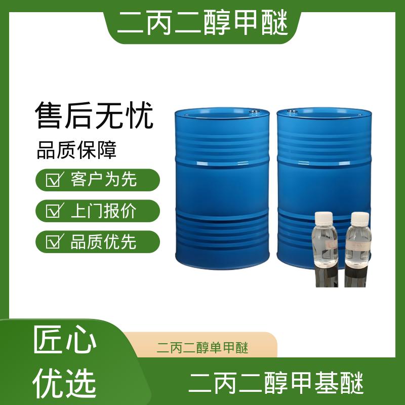 丹沛化工 缩水二丙二醇一甲醚 颜色（APHA）<10 厂家供应 品类齐全