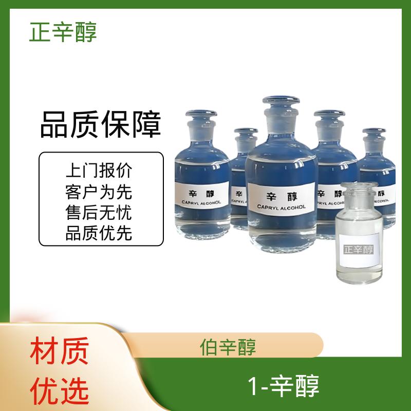 丹沛化工 1-辛醇 熔点 -16.7℃ -15℃ 实力厂家 品质优越