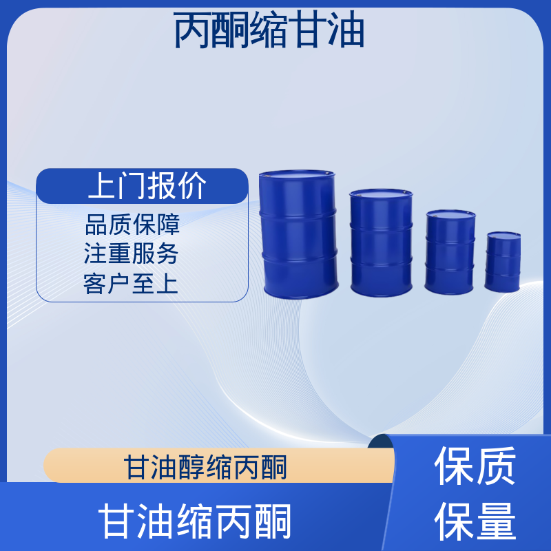 丹沛化工 C?H??O? 丙酮缩甘油acm 熔点 -27℃ 源头厂家 品类齐全