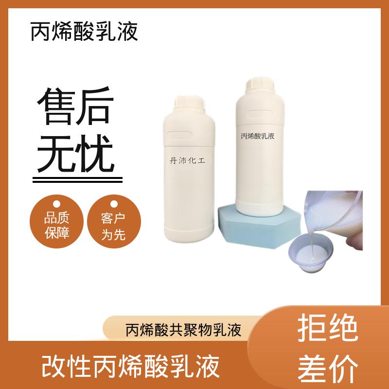 丹沛化工 苯丙乳液 单体残留量 ≤0.5% 厂家供应 现货充足