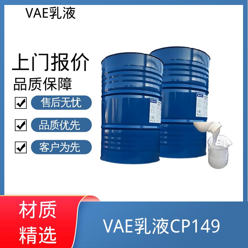 丹沛化工 防水专用VAE乳液 乙烯含量 16±2% 厂家制造供应