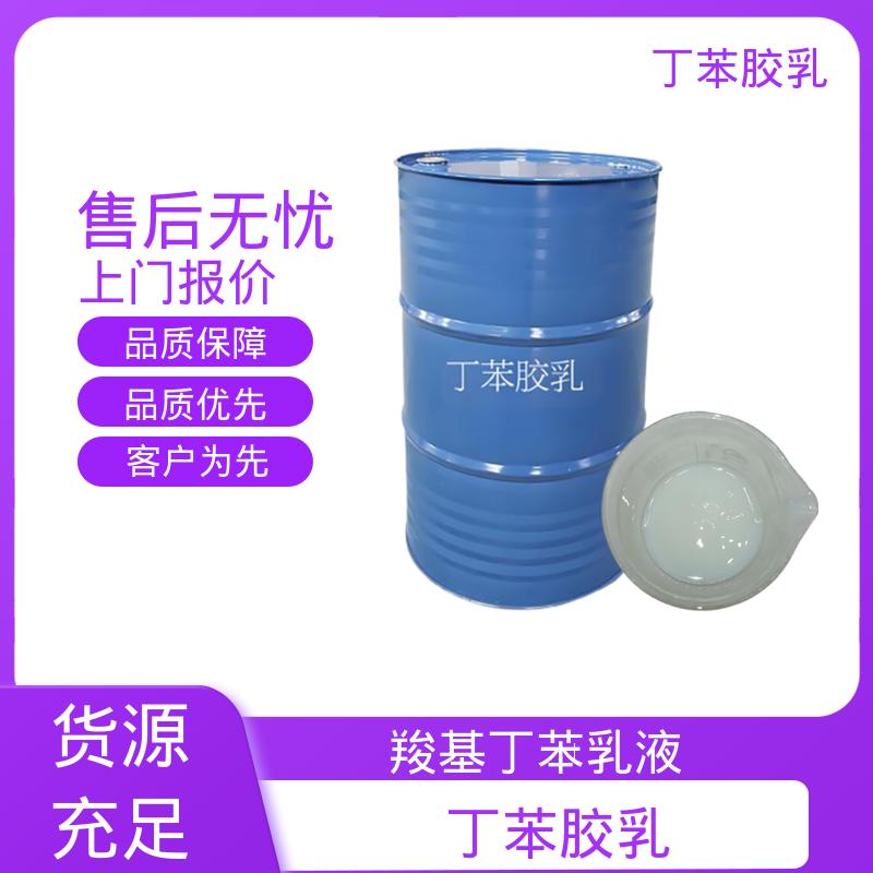 丹沛化工 沥青改性丁苯乳液 高固含量型 63-69% 实力厂家