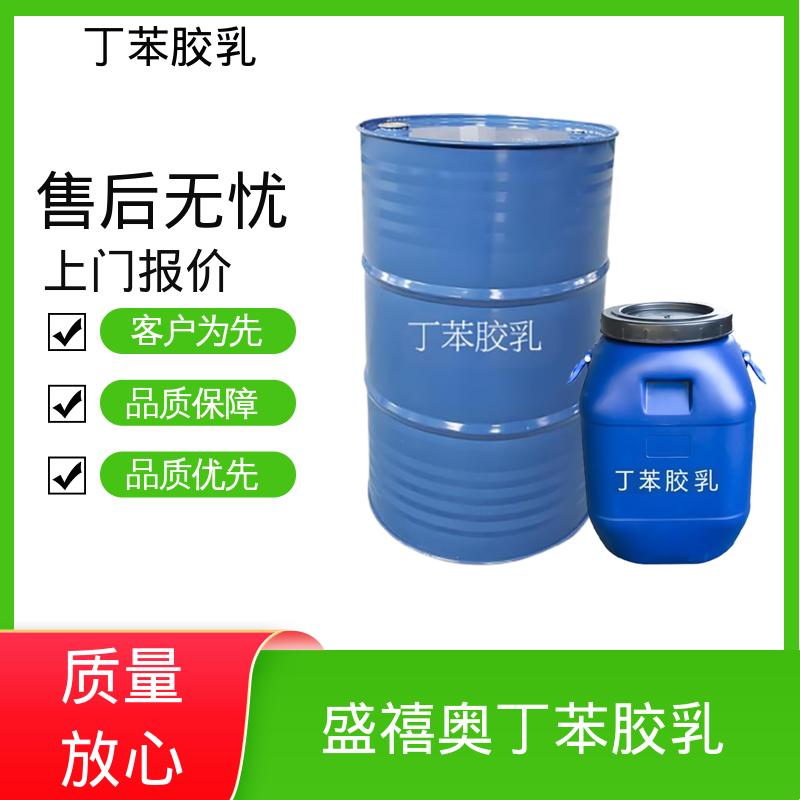 丹沛化工 羧基丁苯胶乳 C3617 玻璃化温度-60~75℃ 源头厂家