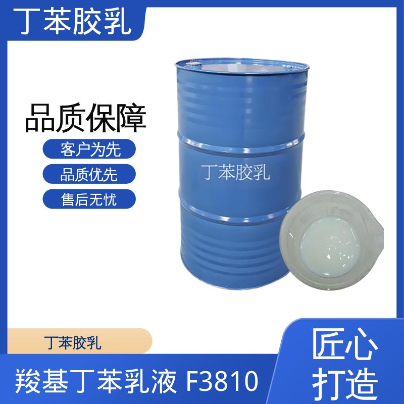 丹沛化工 丁苯乳液 DL470PA 机械稳定性 ≤1.0 源头厂家
