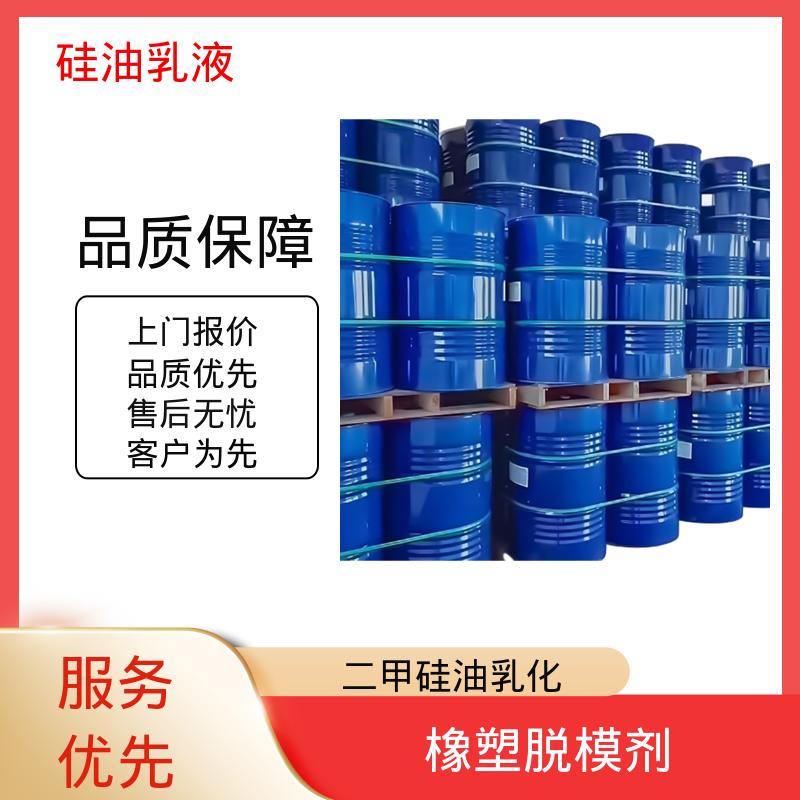 丹沛化工 聚二甲基硅油乳液 闪点 93℃ 自燃点 450℃ 厂家供应 现货充足