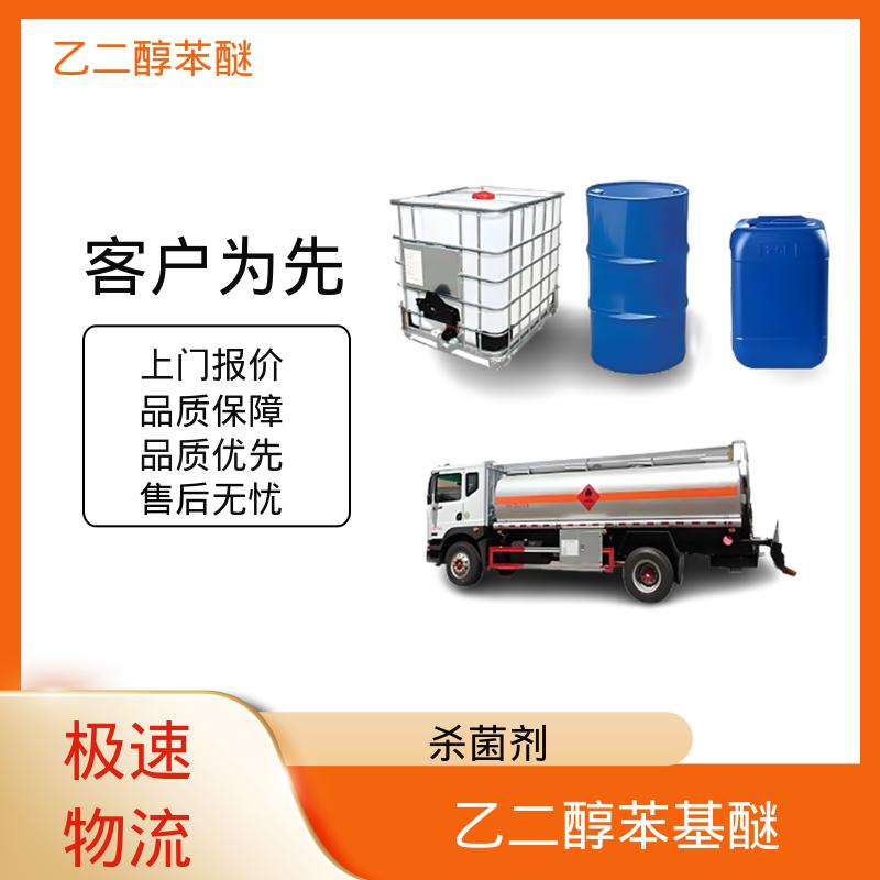 丹沛化工 C?H??O? 2-苯氧基乙醇 挥发速率 <0.01 源头厂家 品类齐全