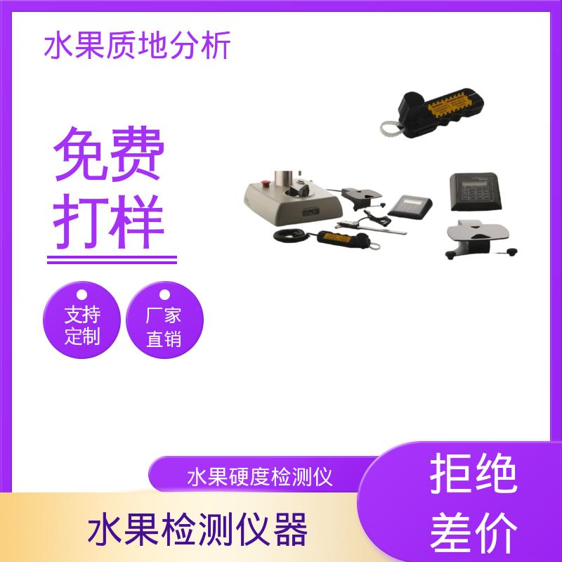 欧熙 水果检测仪器 质量（大约） 12Kg 厂家制造供应