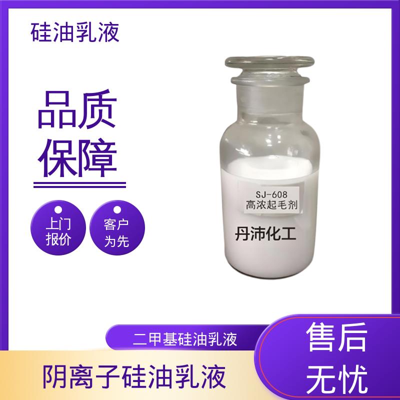 丹沛化工 硅油乳 沸点 100~212℃ 折射率1.406 规模生产 支持定制