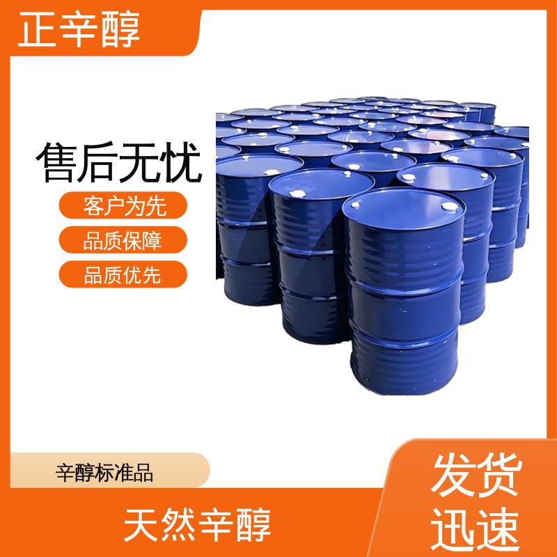丹沛化工 正辛烷醇 闭杯闪点 81℃ 蒸气密度 4.5 实力厂家 品质优越
