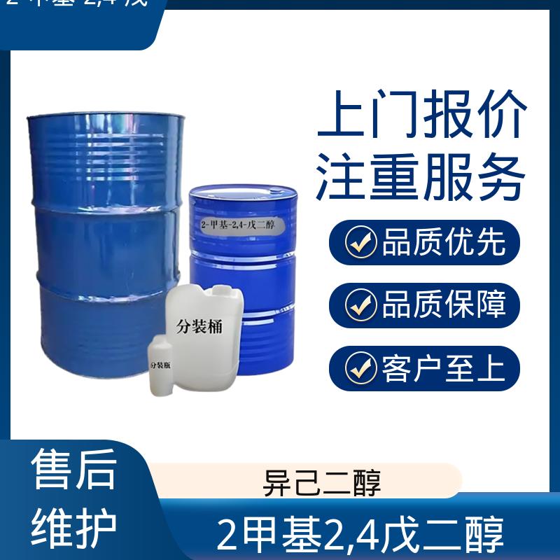 丹沛化工 C?H??O? 异己二醇 闪点 91.3-94℃ 厂家供应 现货充足