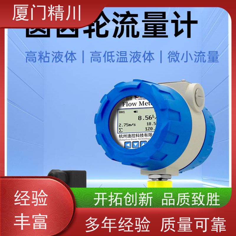 精川股份 油墨 圆齿轮流量计 每台实标合格出厂 生产十多年