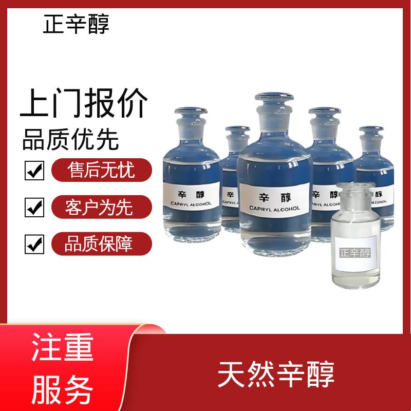 丹沛化工 C8醇 熔点 -16.7℃ -15℃ 源头厂家制造供应