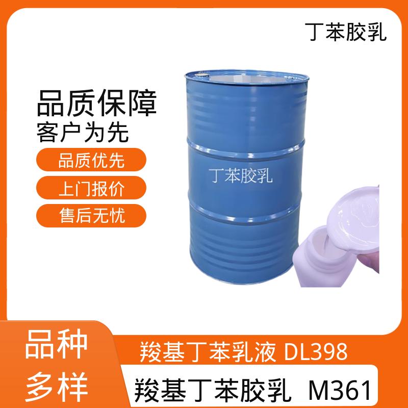 丹沛化工 丁苯乳液F3606 储存温度 5-35℃ 规模生产