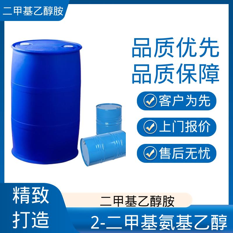 丹沛化工 二甲基乙醇胺 闪点40.5℃ 厂家直发供应