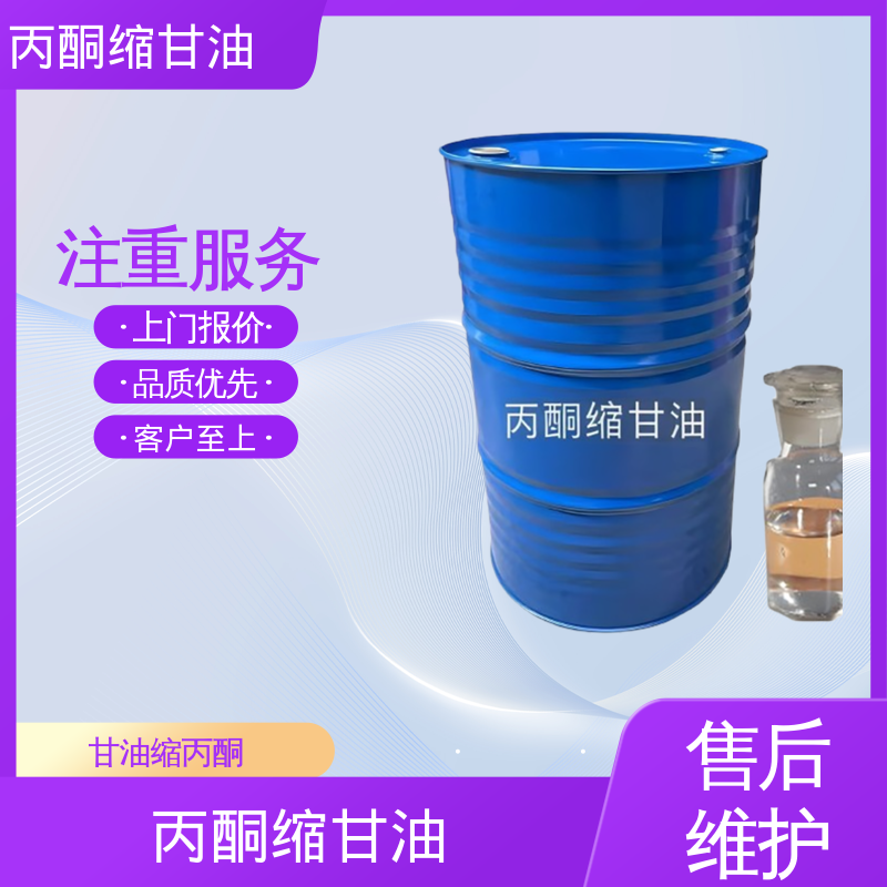丹沛化工 202-888-7 DL-甘油醇缩丙酮 蒸气压 34 Pa 厂家制造供应