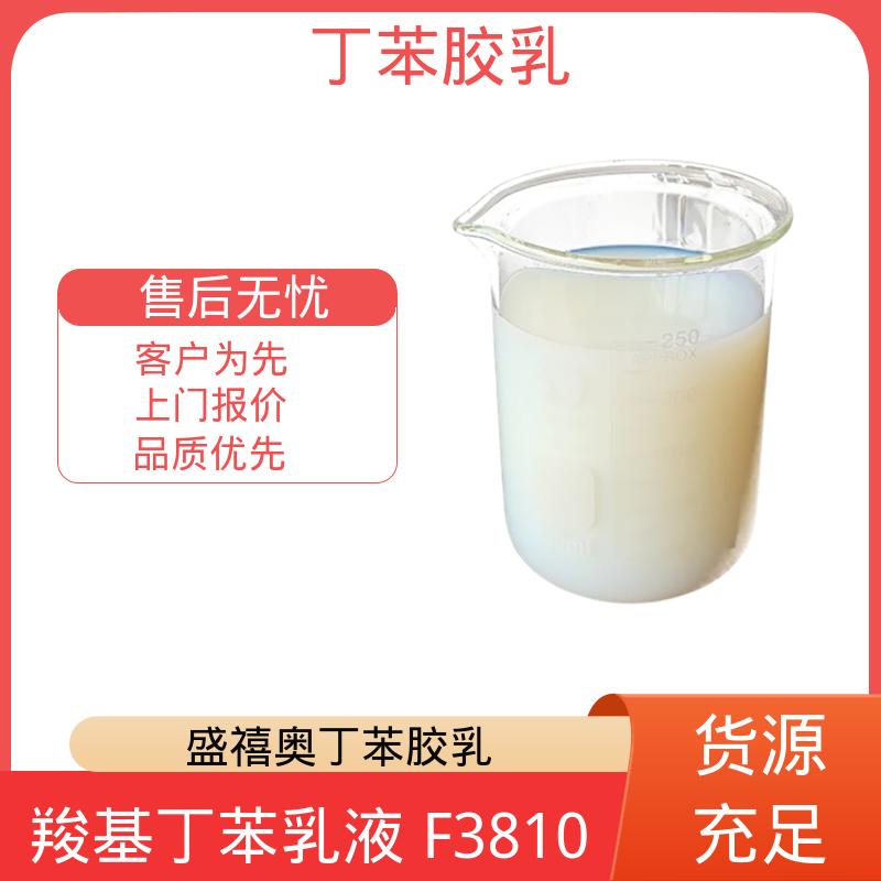 丹沛化工 羧基丁苯乳液 DL294 机械稳定性 ≤1.0 规模生产