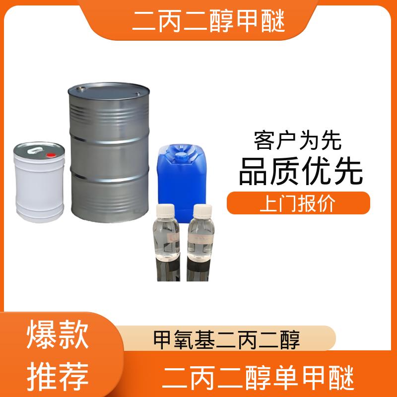 丹沛化工 甲氧基二丙二醇 含水量 <0.15wt% 现货速发 源头厂家