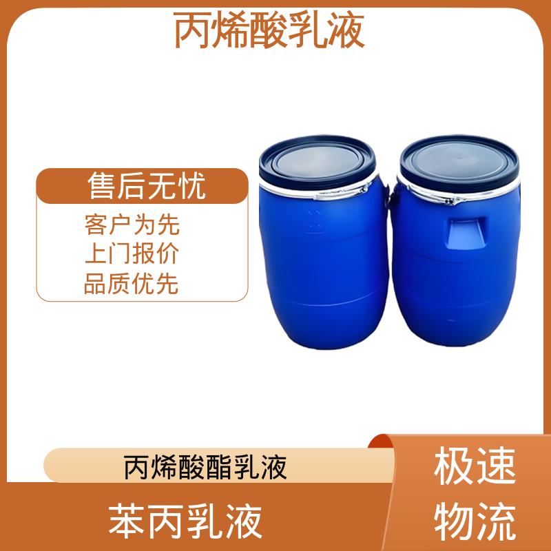 丹沛化工 丙烯酸酯乳液 灼热残渣 ≤0.2% 规模生产 支持定制