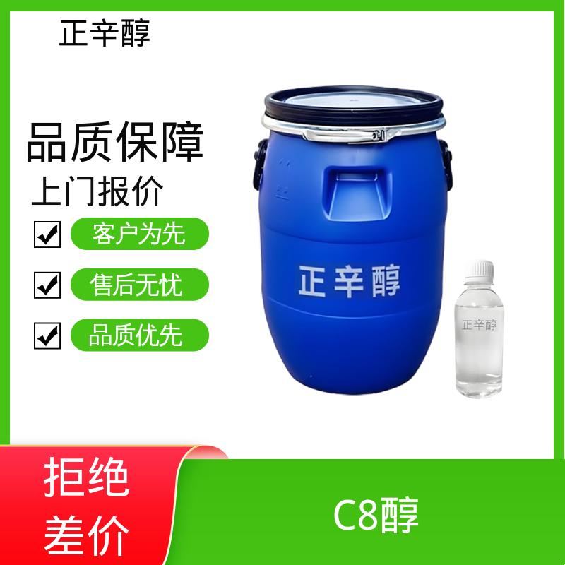 丹沛化工 辛基醇 爆炸极限 0.8%（V/V） 货源充足 现货保质