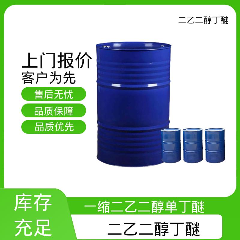 丹沛化工 一缩二乙二醇单丁醚 表面张力 33.6 mN/m 厂家制造供应