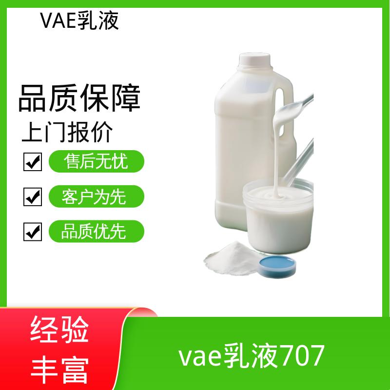 丹沛化工 塞拉尼斯VAE乳液 平均粒径 约2μm 厂家制造供应