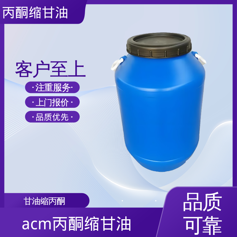丹沛化工 C?H??O? 丙酮缩甘油acm 蒸气压 34 Pa 厂家制造供应