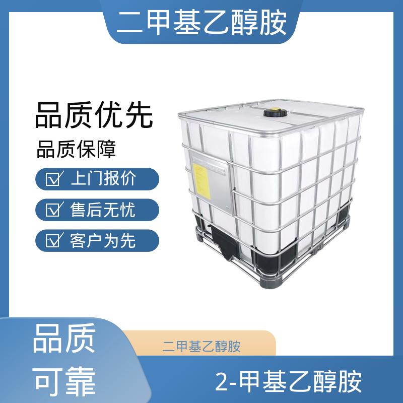 丹沛化工 N-二甲基乙醇胺 折射率1.4296 实力厂家 品质优越