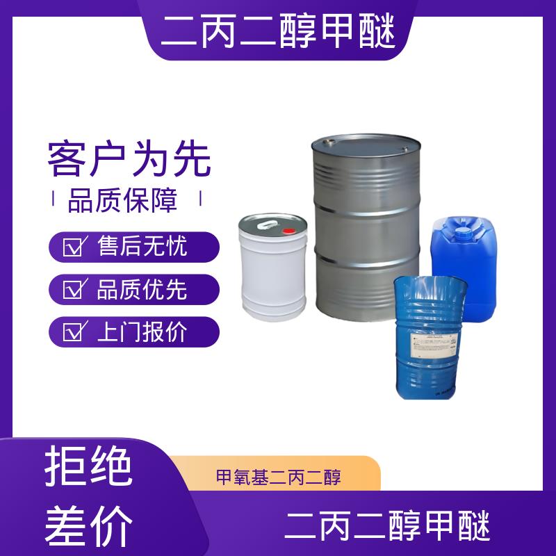 丹沛化工 缩水二丙二醇一甲醚 含水量 <0.15wt% 规模生产 支持定制