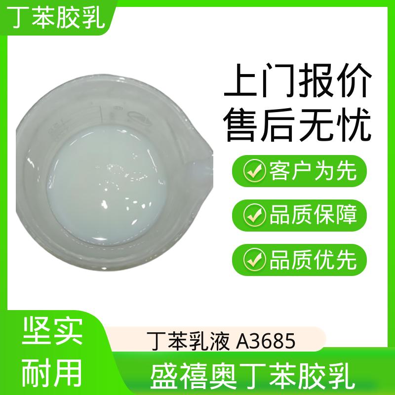 丹沛化工 液体涂膜羧基丁苯胶乳 储存温度 5-35℃ 实力厂家