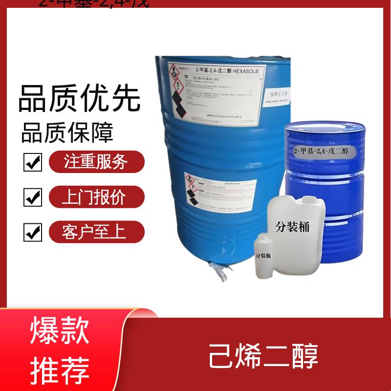 丹沛化工 203-489-0 己二醇 0.0027-0.03 hPa 厂家供应 现货充足