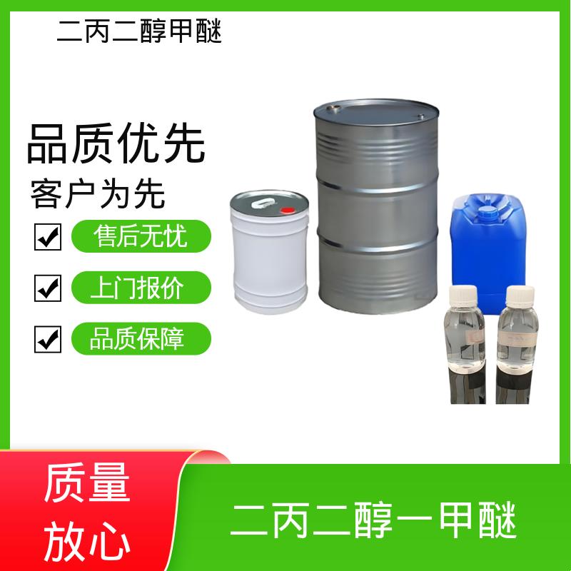 丹沛化工 甲氧基二丙二醇 颜色（APHA）<10 厂家供应 品类齐全