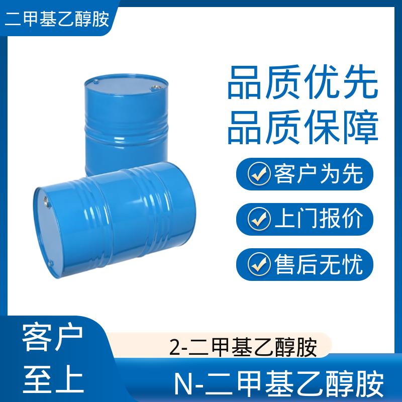 丹沛化工 二甲基乙醇胺 折射率1.4296 实力厂家 品质优越