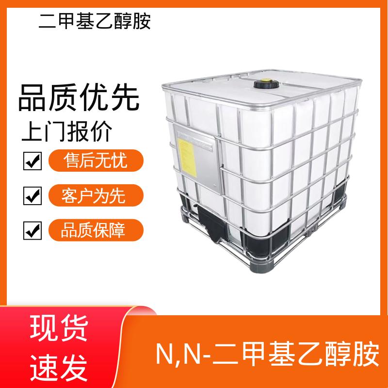 丹沛化工 2-二甲基乙醇胺 闪点40.5℃ 厂家供应 现货充足