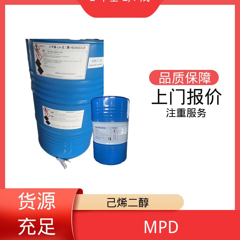 丹沛化工 203-489-0 2甲基2,4戊二醇 闪点 91.3-94℃ 货源充足 现货保质