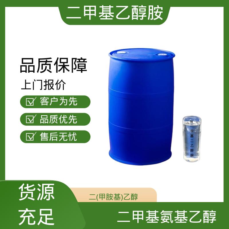 丹沛化工 二(甲胺基)乙醇 闪点40.5℃ 厂家直发供应