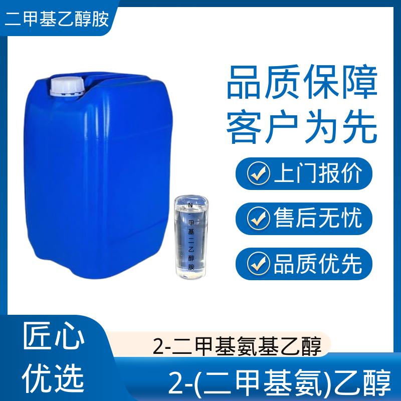 丹沛化工 2-(二甲基氨)乙醇 折射率1.4296 厂家直发供应