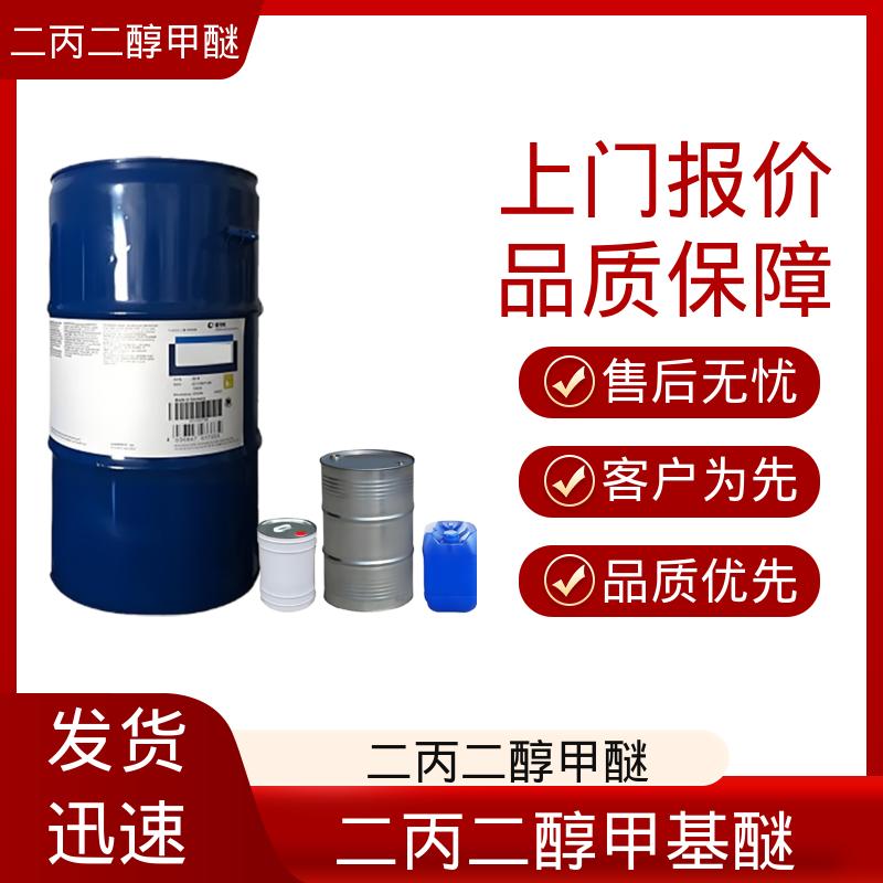 丹沛化工 二丙二醇甲醚 蒸馏范围 180-195℃ 规模生产 支持定制