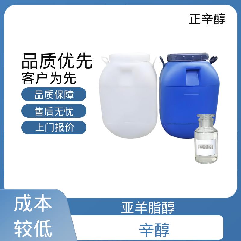 丹沛化工 辛醇 蒸气压 0.14 mmHg 规模生产 支持定制
