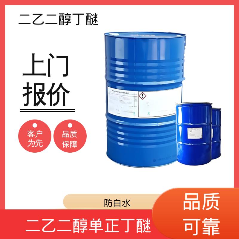 丹沛化工 二乙二醇单正丁醚 表面张力 33.6 mN/m 源头厂家 品类齐全