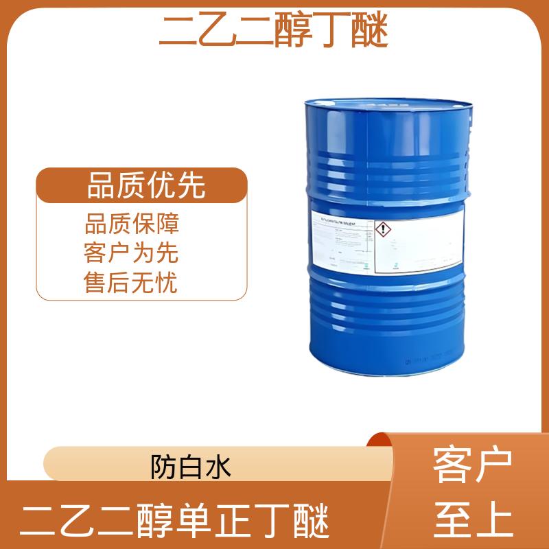 丹沛化工 二乙二醇单正丁醚 162.23分子量 规格齐全 实力工厂