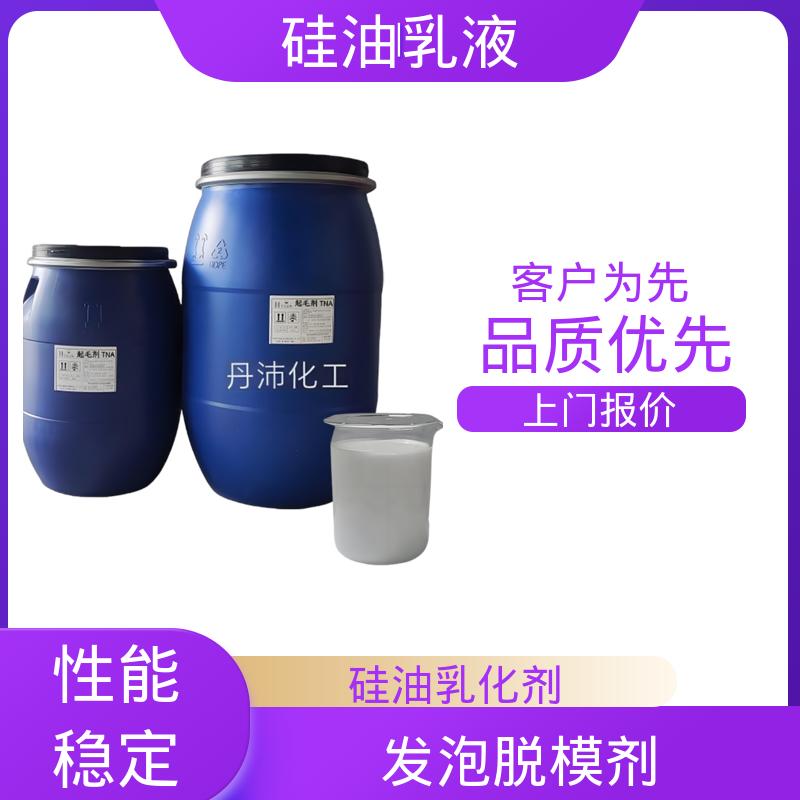 丹沛化工 聚二甲基硅油乳液 闪点 93℃ 自燃点 450℃ 源头厂家 品类齐全