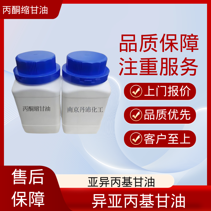 丹沛化工 C?H??O? 丙酮缩甘油acm 极化率 12.92 源头厂家 品类齐全