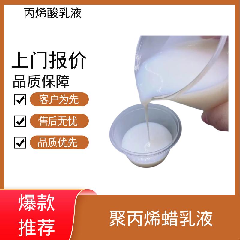 丹沛化工 丙烯酸酯乳液 固含量 38%-55% 实力厂家 品质优越